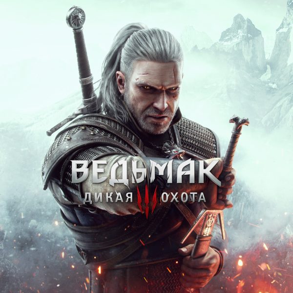 Ведьмак 3: Дикая Охота