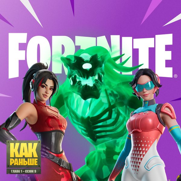 Fortnite «Как раньше»