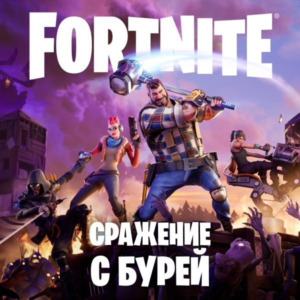 Fortnite Save the World