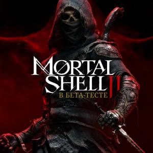 Mortal Shell II — В бета-тесте