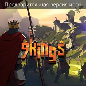 9 Kings (Предварительная версия игры)