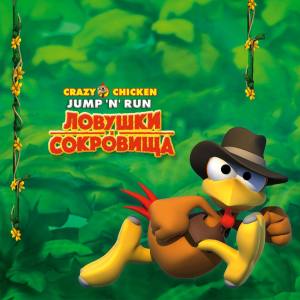 Crazy Chicken Jump ‘n’ Run Ловушки и Сокровища