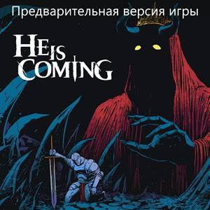 He is Coming (Предварительная версия игры)