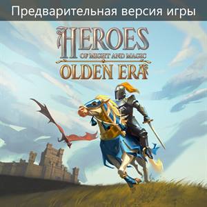 Heroes of Might and Magic: Olden Era (Предварительная версия игры)