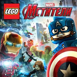 LEGO® MARVEL Мстители — ДЕМО