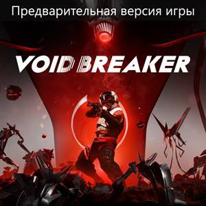 VOID/BREAKER (Предварительная версия игры)